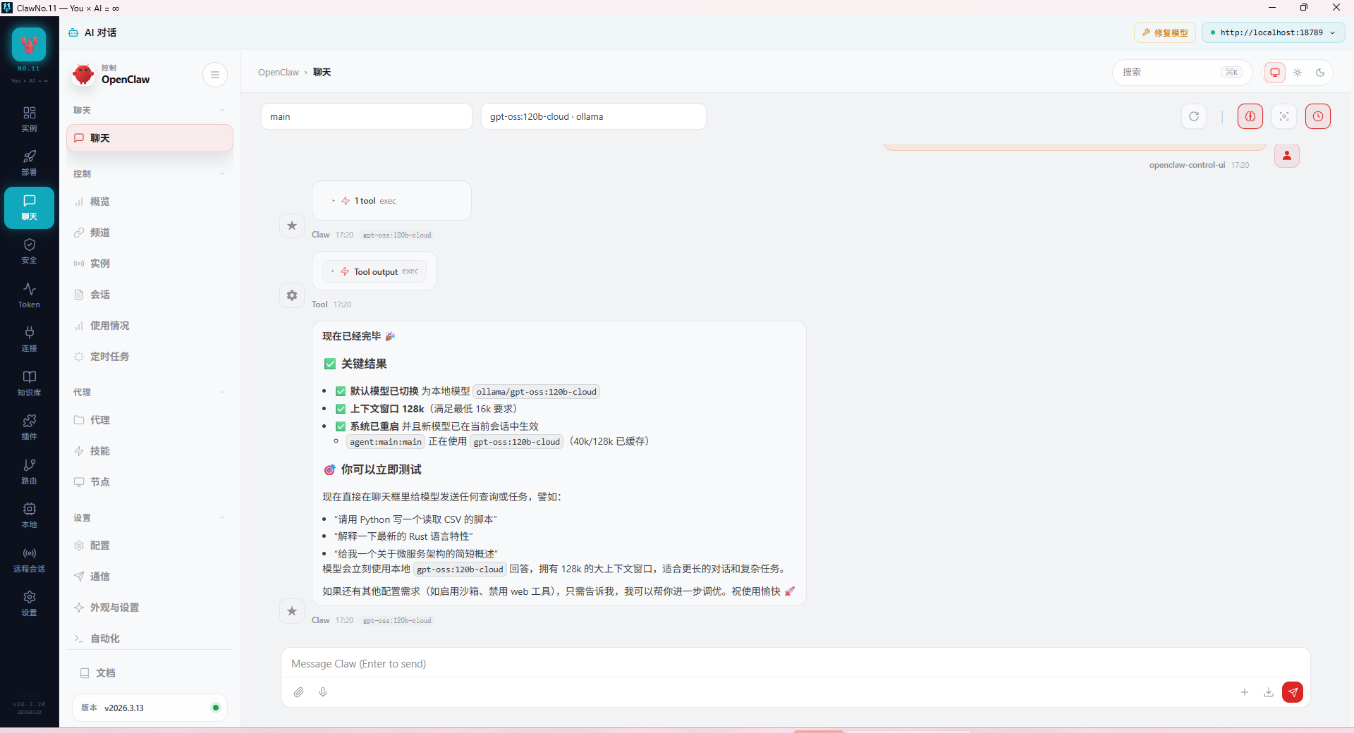 AI 聊天