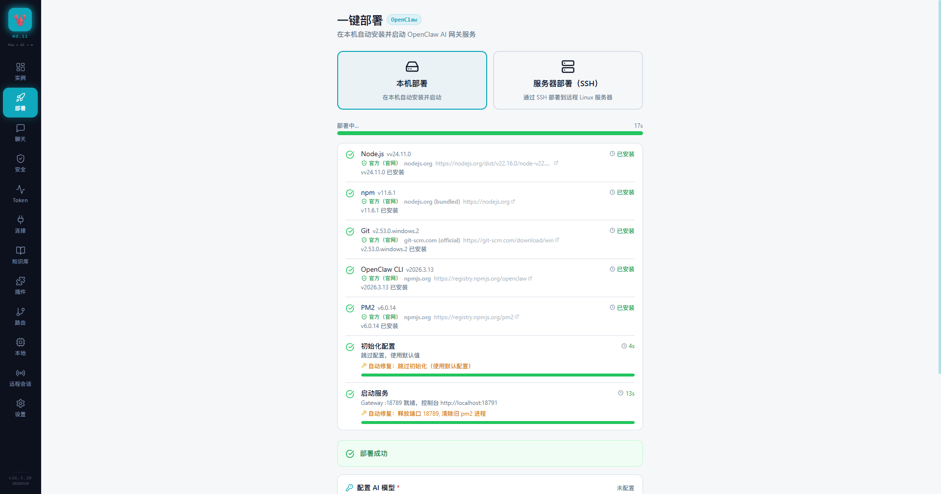 一键部署