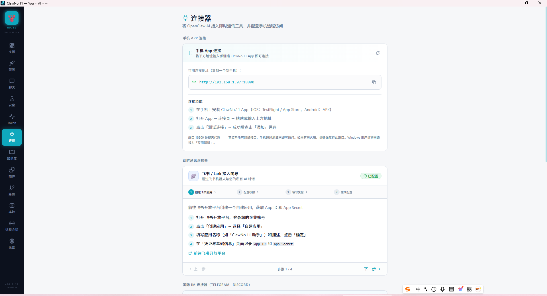 手机连接