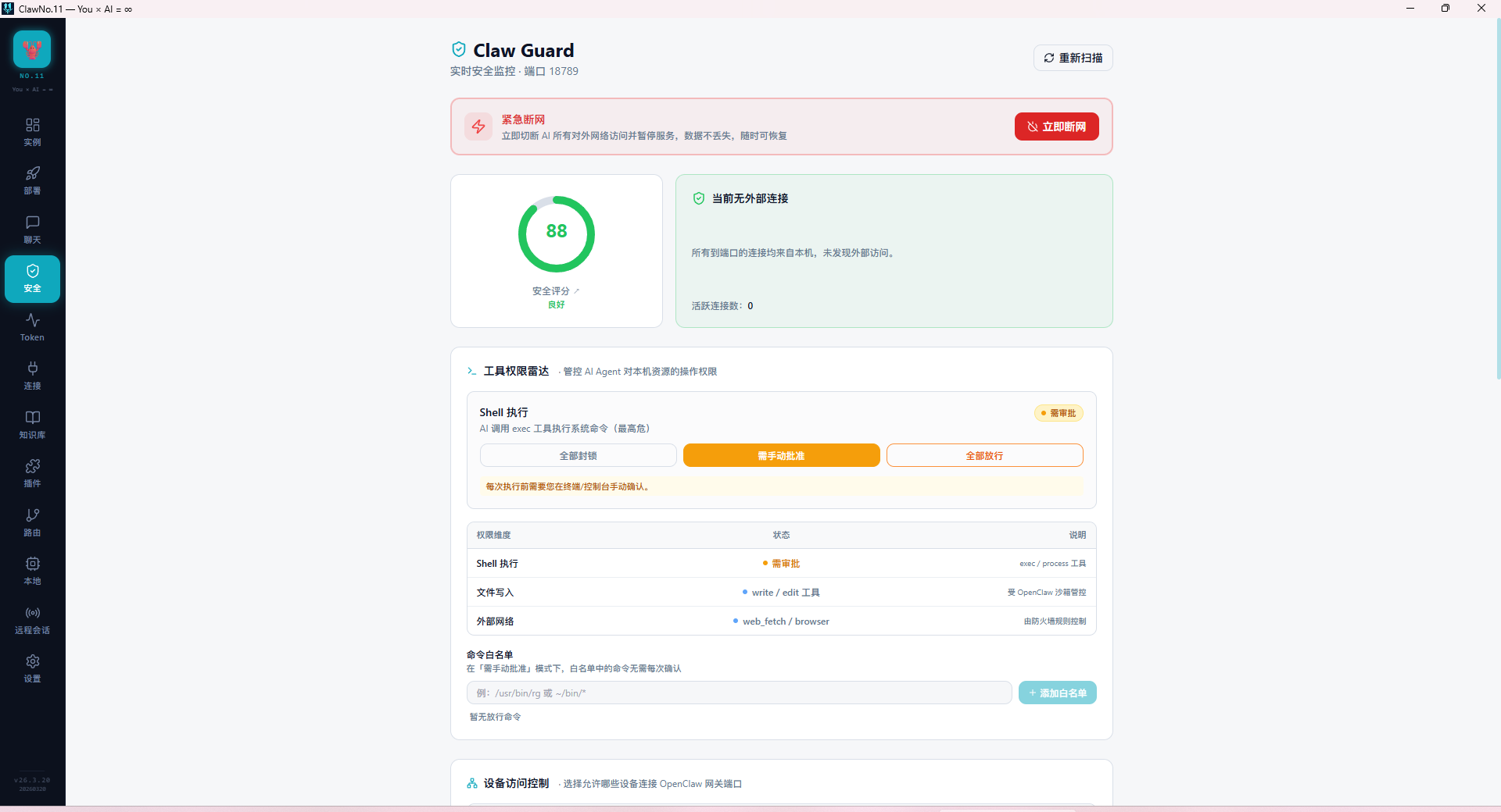 安全中心